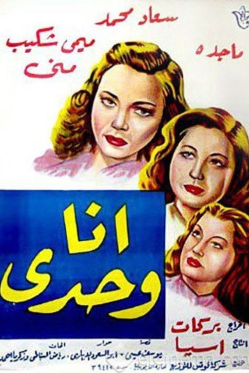 Movie poster for Ana Wahdi (1952)