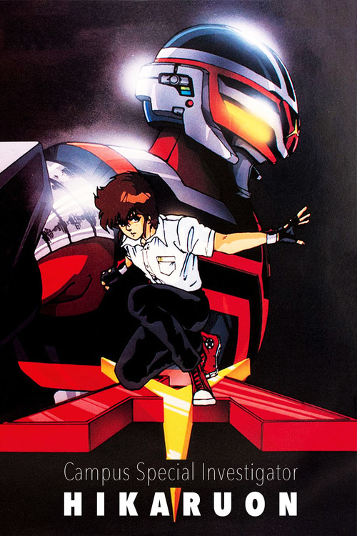 Movie poster for Campus Special Investigator Hikaruon (1987)