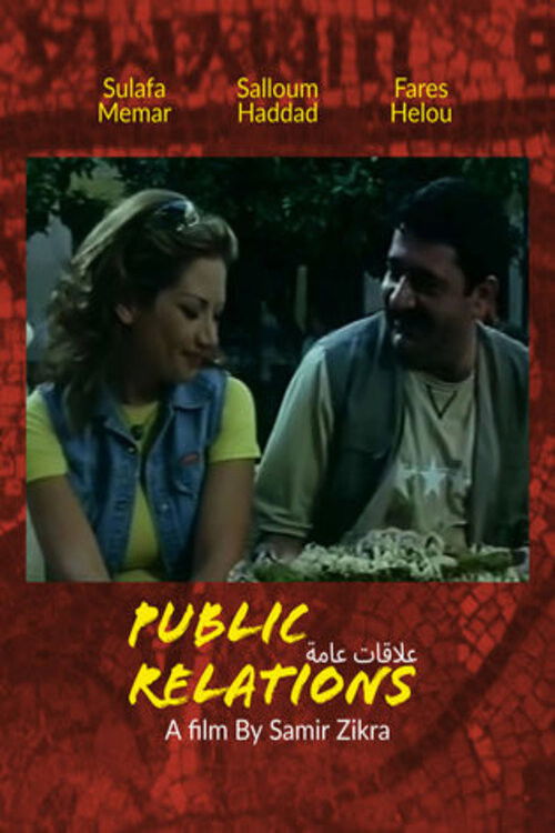 Movie poster for Public Relations (2005)