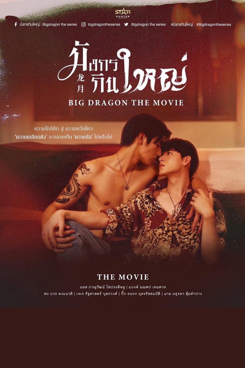 Movie poster for Big Dragon: The Movie
