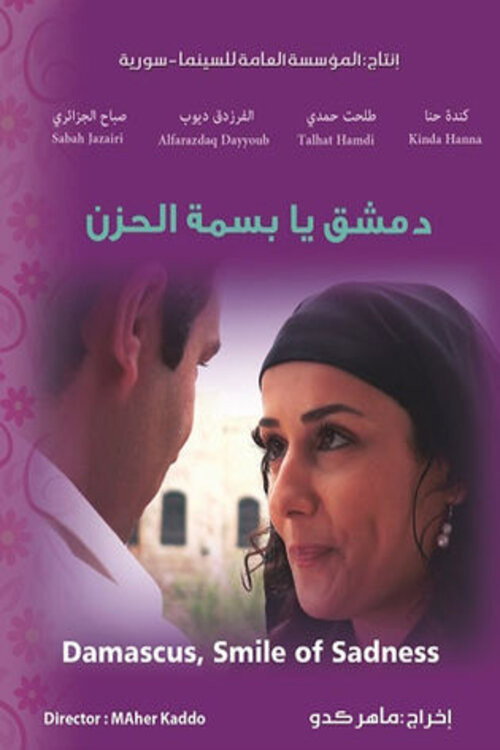 Movie poster for Damascus: The Smile of Sadness (2008)