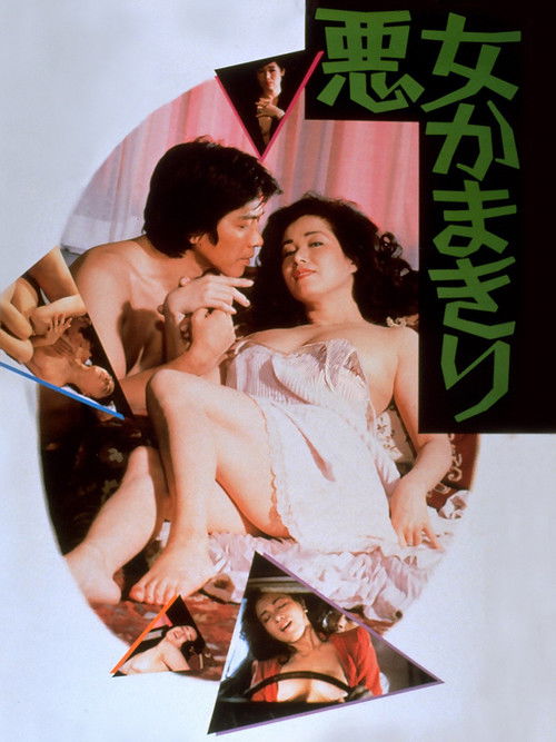 Movie poster for Praying Mantis (1983)
