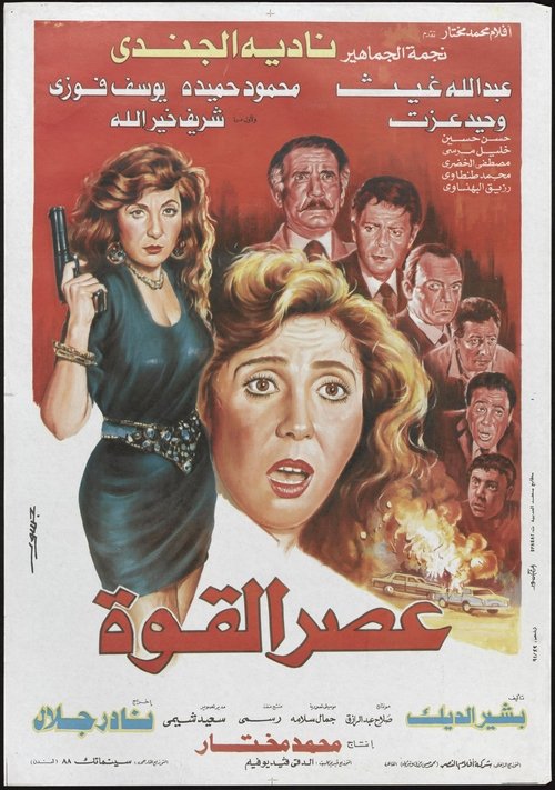 Movie poster for Age of Power (1991)