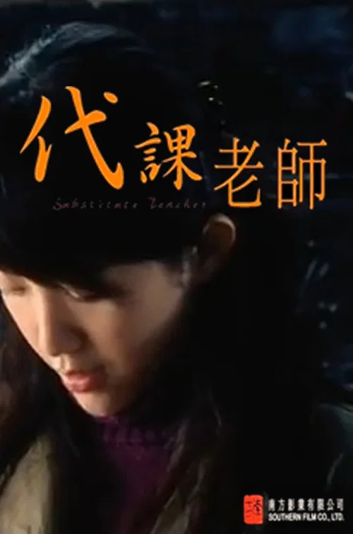 Movie poster for Shuttle of Hearts (2006)