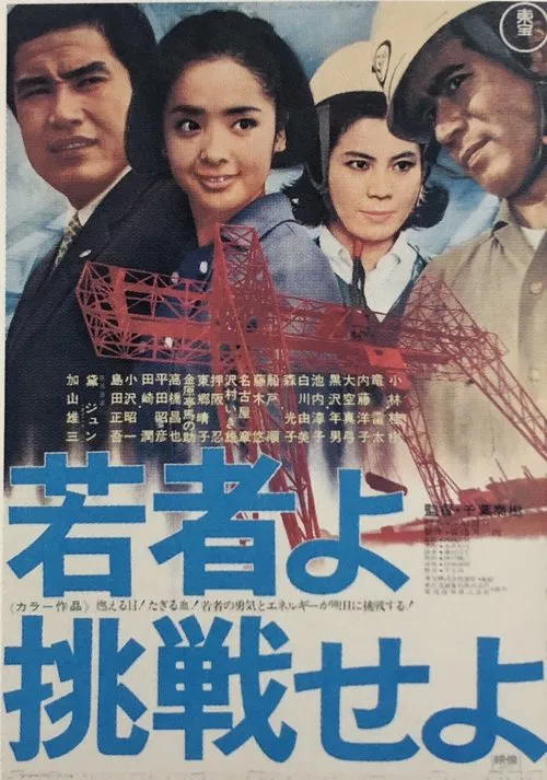 Movie poster for Young Challengers (1968)