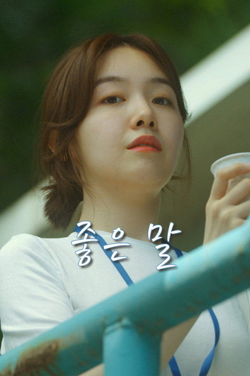 Movie poster for Advice (2019)