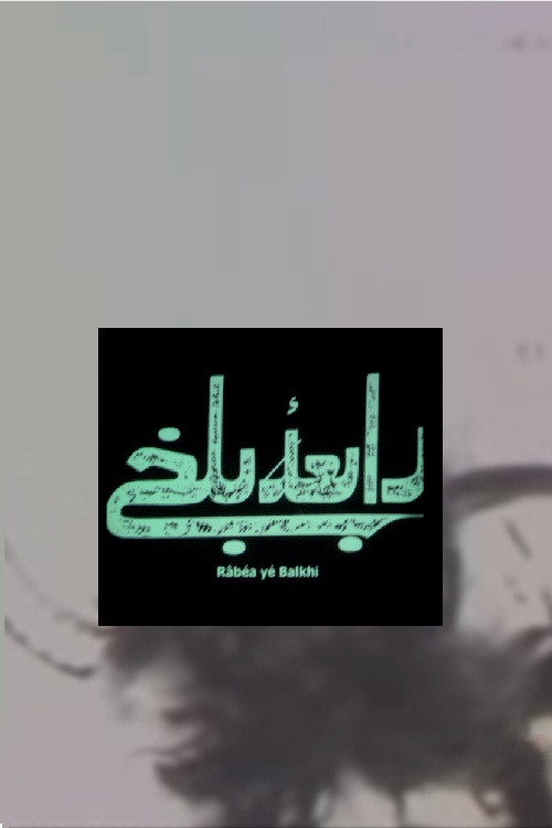 Movie poster for Rabia Balkhi (1974)