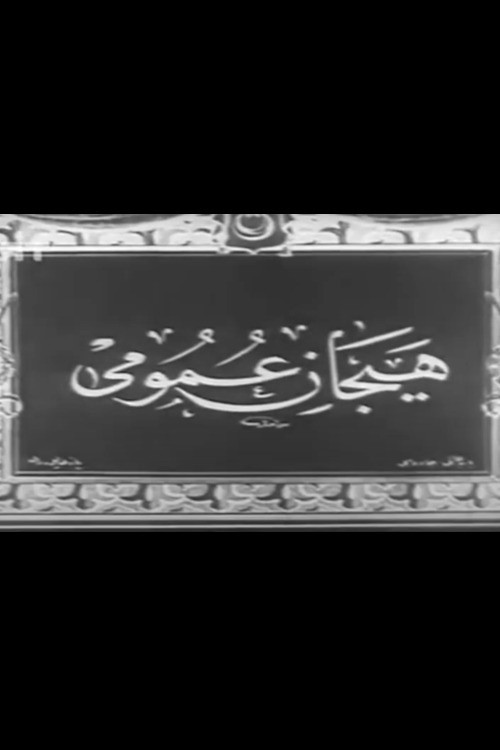 Movie poster for Demonstration of Fatih (1919)