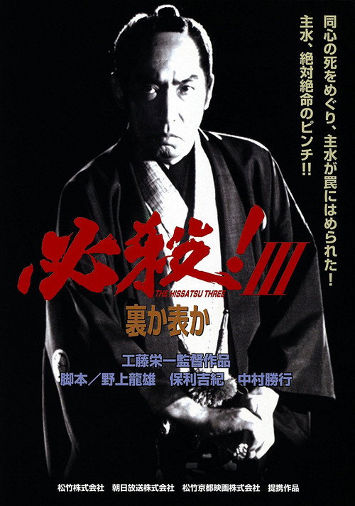 Movie poster for Sure Death! 3 (1986)