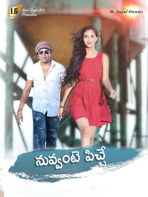 Movie poster for Nuvvante Pichhe (2021)
