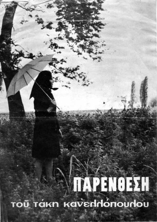 Movie poster for Interlude (1968)