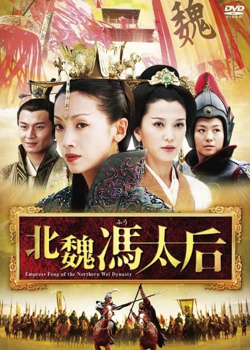 Empress Feng of the Northern Wei Dynasty poster