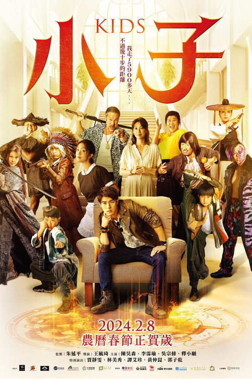 Movie poster for Kids (2024)
