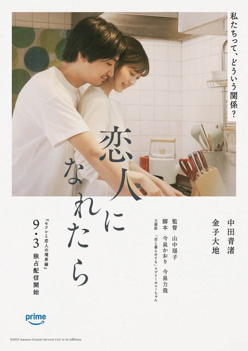 Movie poster for If Only We Are Lovers (2025)
