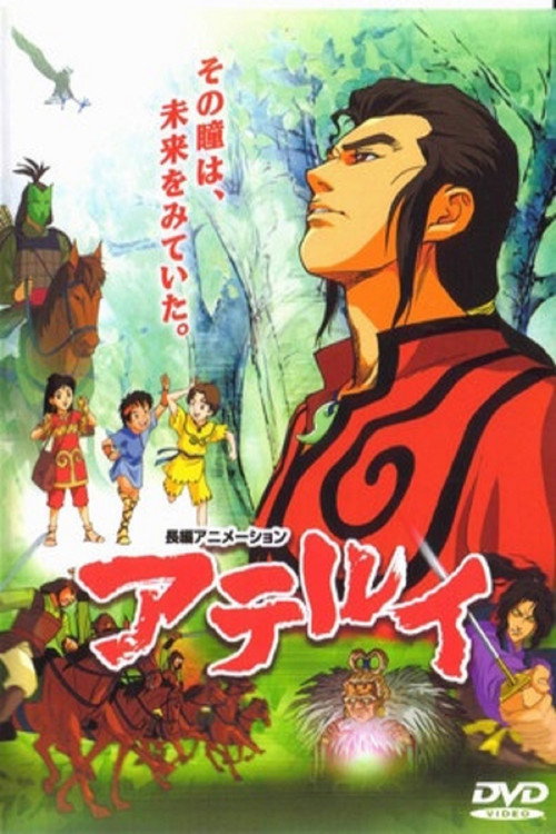 Movie poster for Aterui (2002)