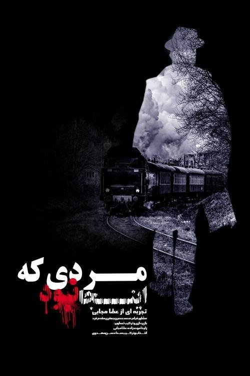 Movie poster for The Man Who Wasn't Here
