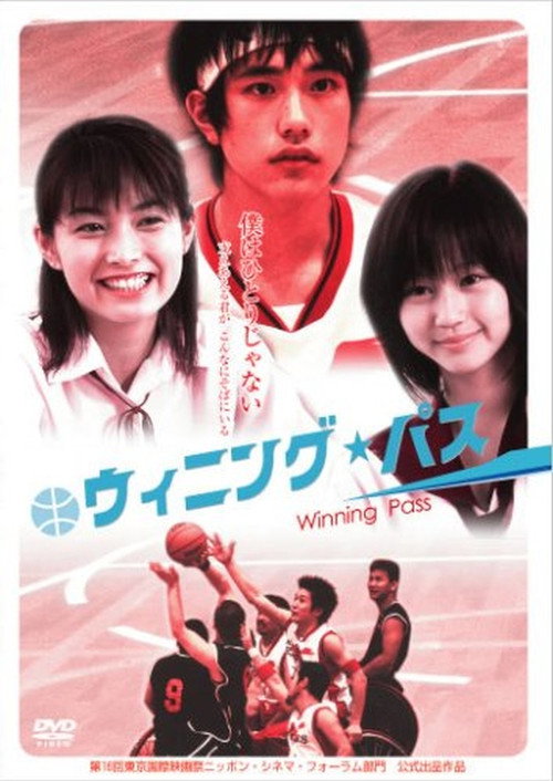 Movie poster for Winning Pass (2004)
