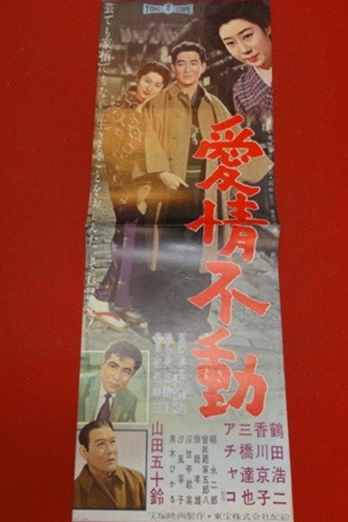 Movie poster for The Canary Cage, Spellbound Love (1959)