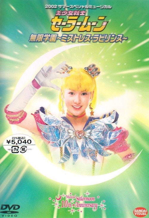 Movie poster for Sailor Moon - Infinity Academy - Mistress Labyrinth (2002)