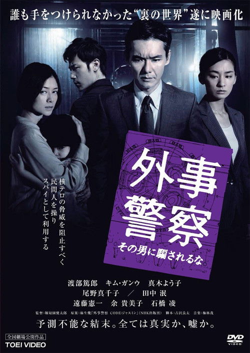Foreign Affairs Police: Don't be fooled by that man poster