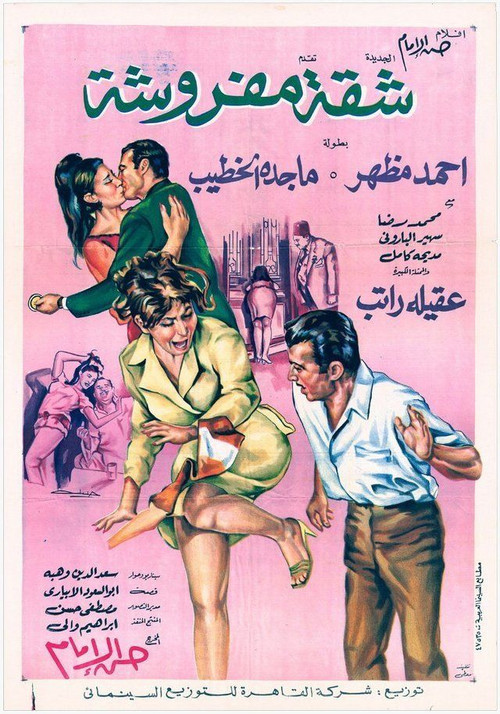 Movie poster for Shaqa Mafrousha (1970)