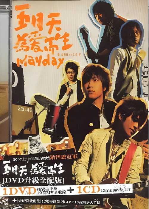 Movie poster for 天使為愛而生演唱會 (2007)