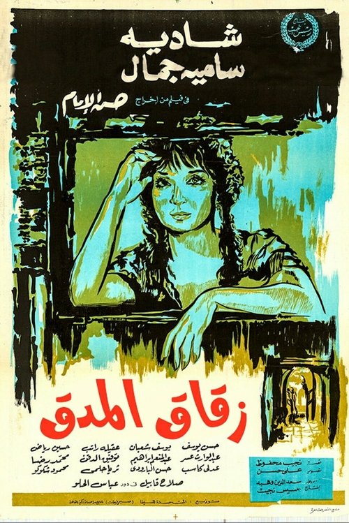 Movie poster for Alley of The Pestle (1963)