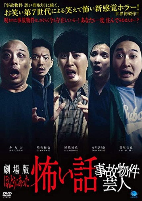 Movie poster for True Scary Story - Accident Property Entertainer (2021)