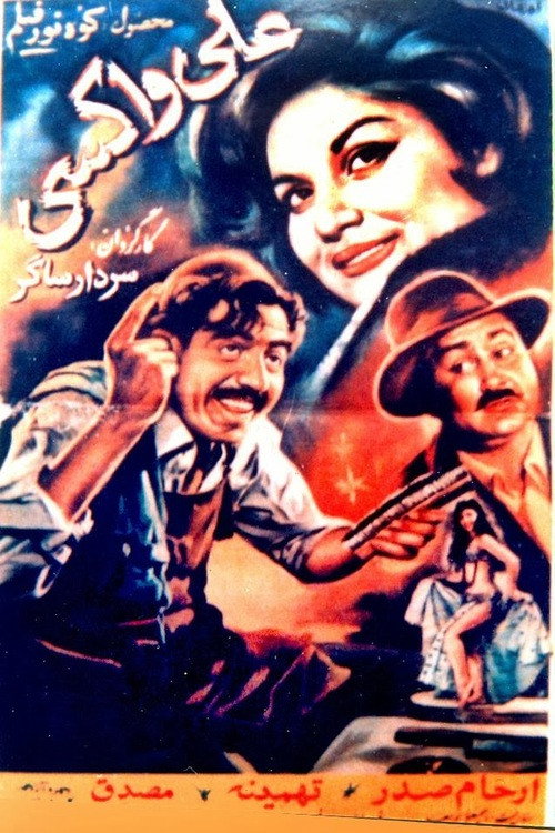 Movie poster for Ali The Shoeshiner (1961)