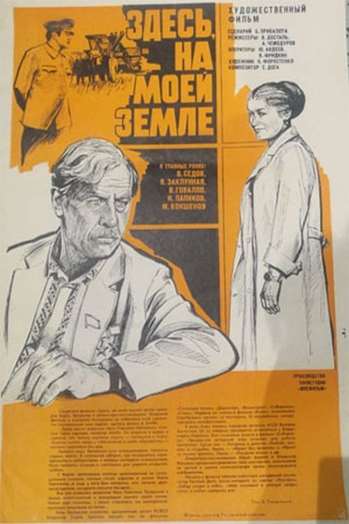 Movie poster for Here, on My Own Land (1980)