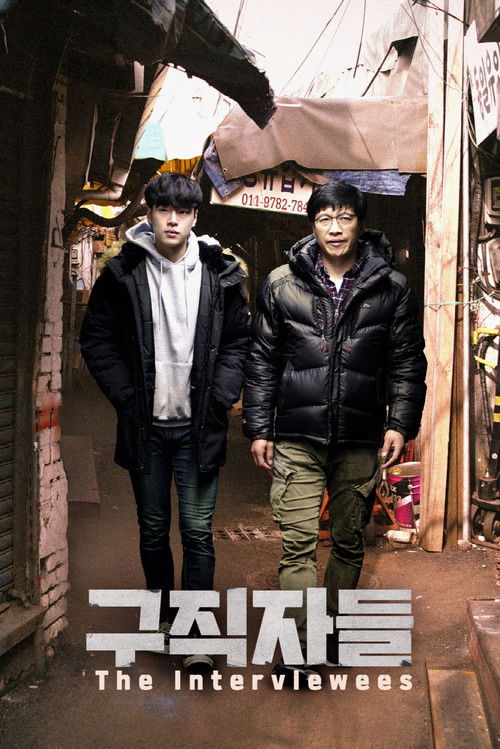 Movie poster for The Interviewees (2020)