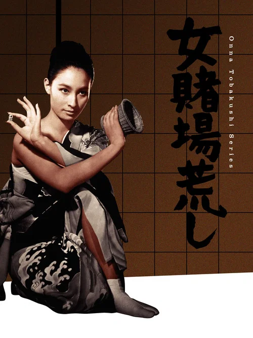Movie poster for The Sister Gamblers (1967)