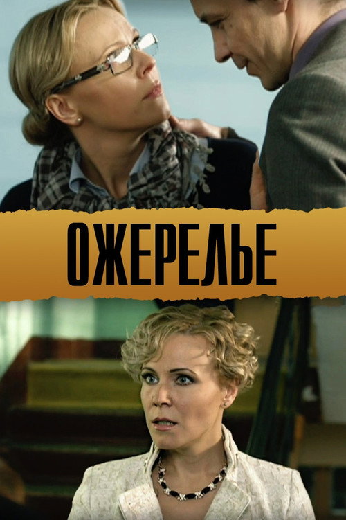 Movie poster for Necklace (2013)