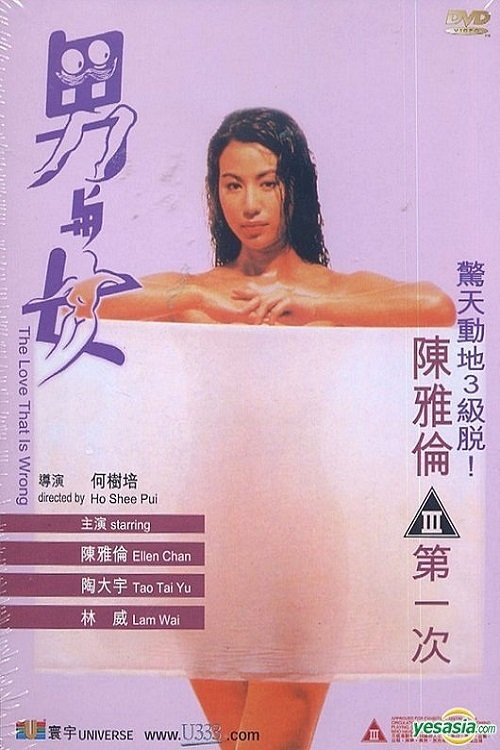 Movie poster for The Love That is Wrong (1993)