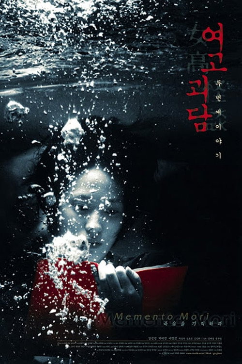 Movie poster for Memento Mori: 'Making Of' (2007)