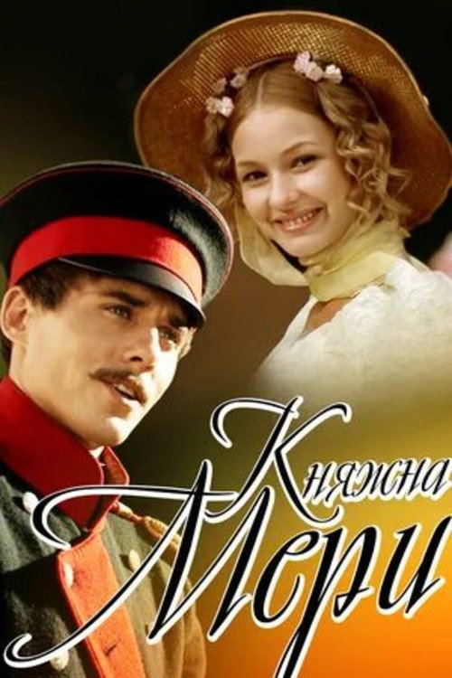 Movie poster for Princess Mary (2006)