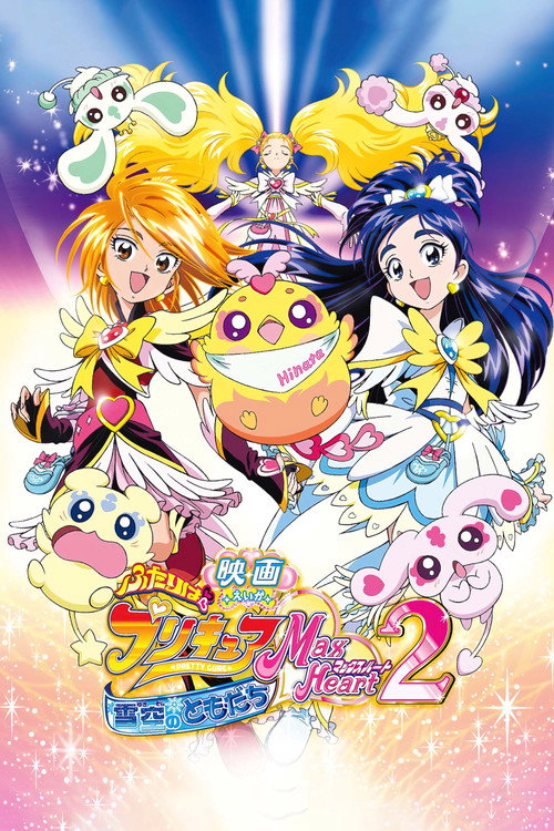 Movie poster for Futari wa Precure Max Heart Movie 2: Friend of Yukizora (2005)