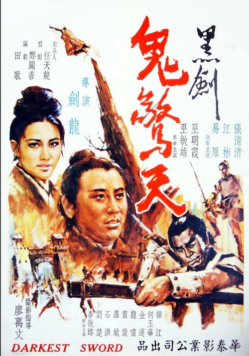 Movie poster for The Darkest Sword (1970)
