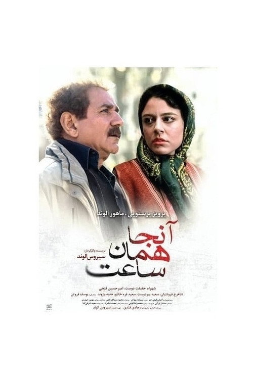 Movie poster for Anja, Haman saat (2020)