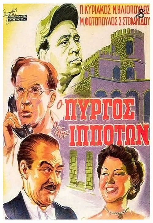 Movie poster for The Tower of Knights (1952)