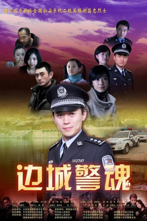 Movie poster for Xie Changzhong (2011)