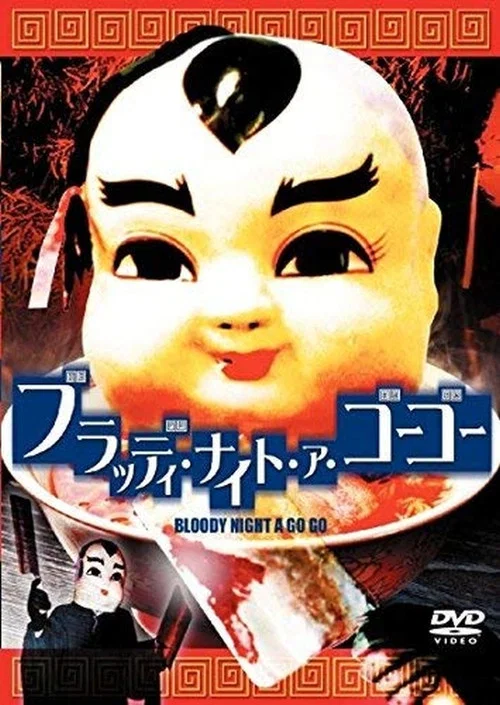 Movie poster for Bloody Night a Go-Go (2005)