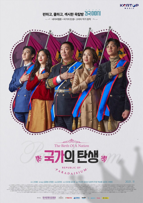 국가의 탄생 poster