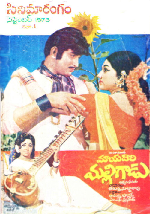 Movie poster for Mayadari Malligadu (1973)