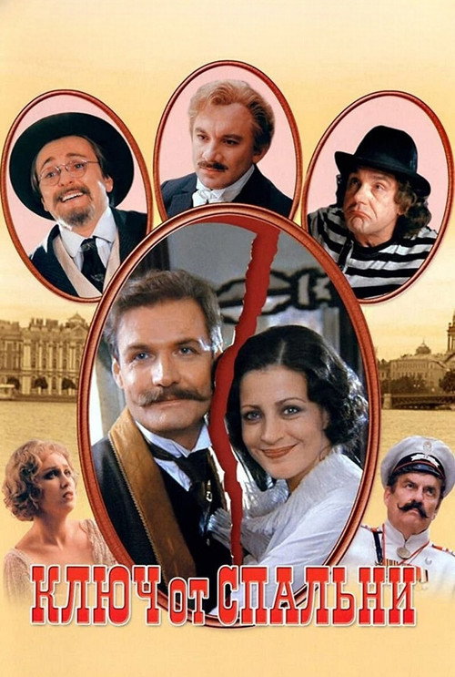 Movie poster for A Key to the Bedroom (2003)