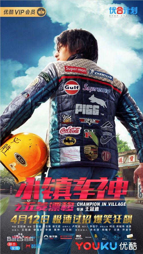 Movie poster for Champion in Village (2019)