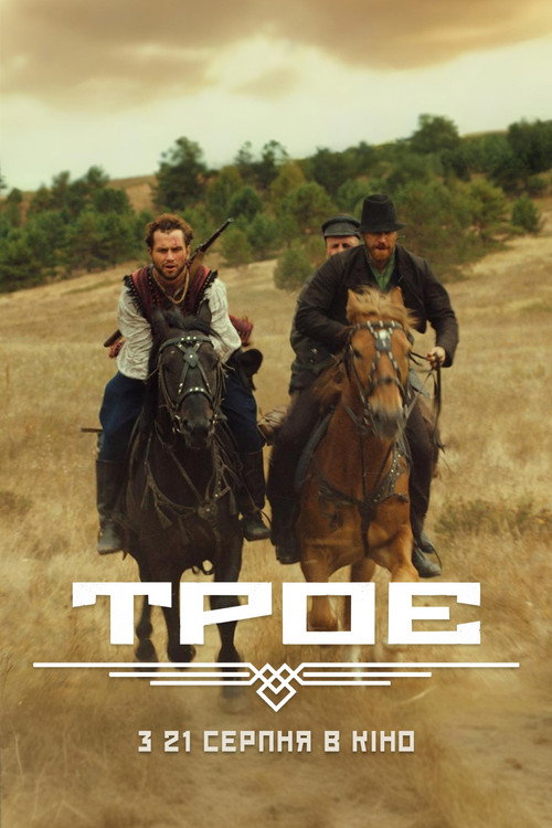 Movie poster for The Three of Us (2025)