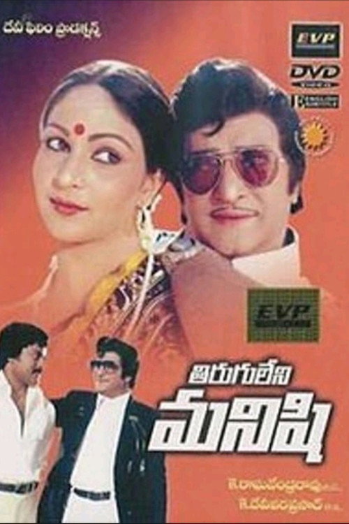Movie poster for Tiruguleni Manishi (1981)