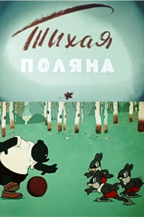 Movie poster for A Quiet Glade (1946)