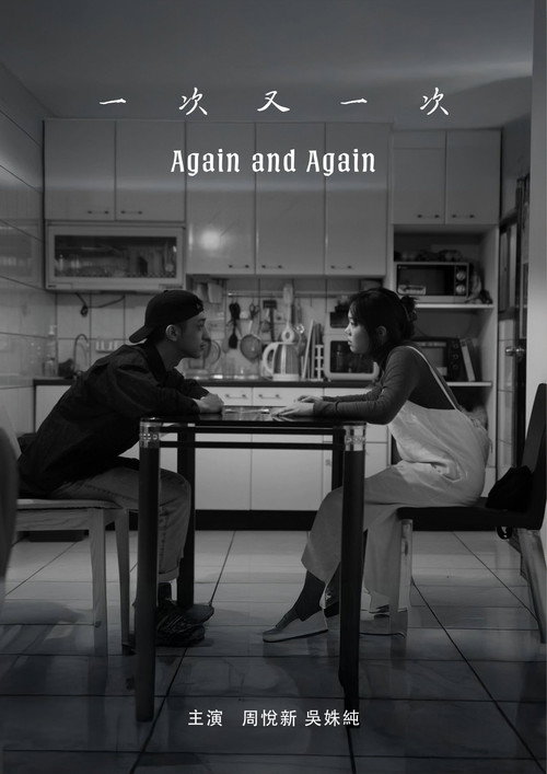 Movie poster for Again and Again (2025)
